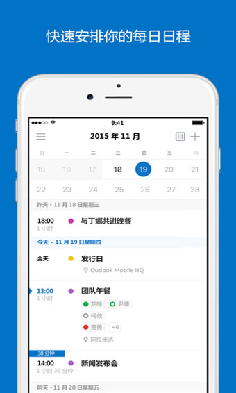 outlook郵箱客戶端下載-outlook郵箱手機版下載v4.2312.3