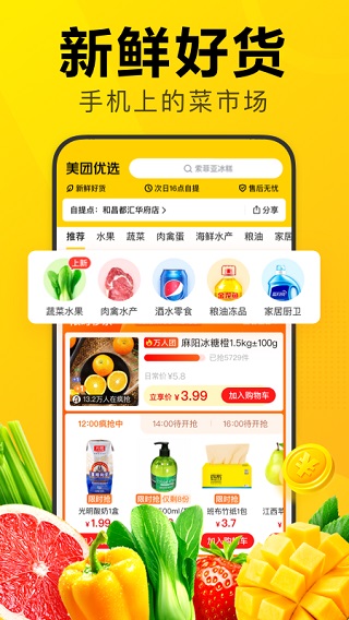 美團優選app下載安裝-美團優選app免費下載v6.43.1