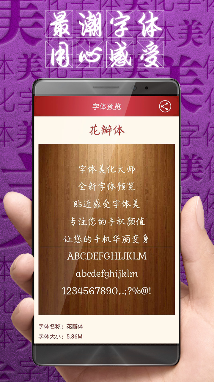 字體美化大師免費版下載-字體美化大師免費版2023下載v8.7.2