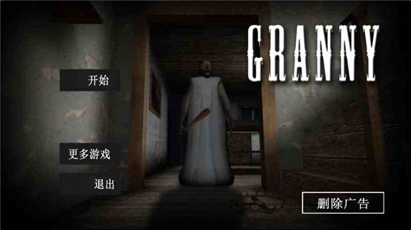 恐怖老奶奶漢化版中文下載-恐怖老奶奶漢化版中文2023下載v1.6.1
