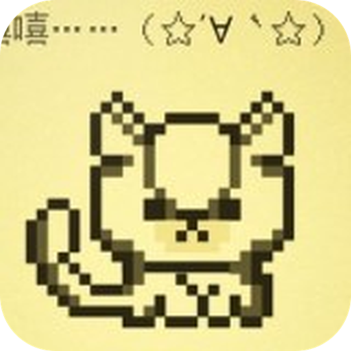 電子寵物大作戰