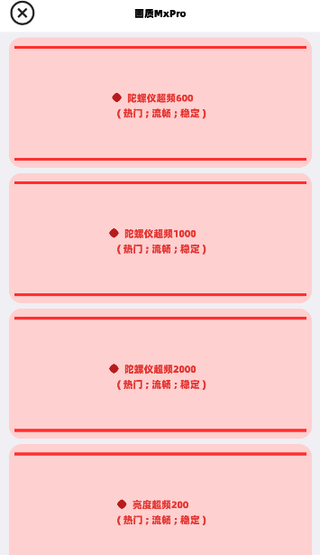 畫質mxpro下載-畫質mxpro120幀安卓手機版下載v1.1