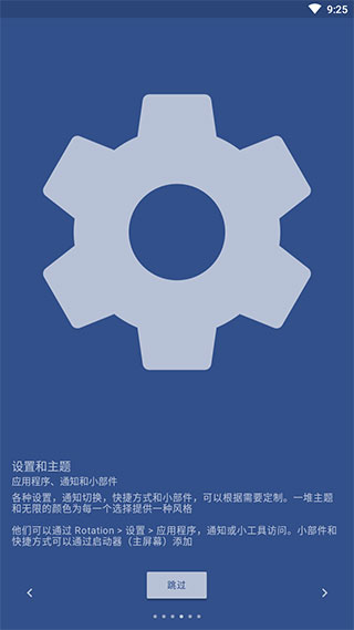 rotation強制橫屏下載-rotation強制橫屏免費下載v25.5.5