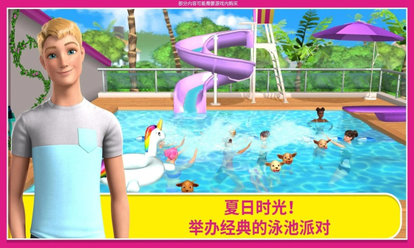 dreamhouse芭比游戲下載-芭比夢幻屋游戲免費下載v2023.3.0