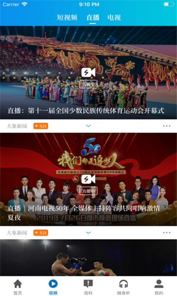 大象新聞app下載-大象新聞客戶端免費下載v3.5.4