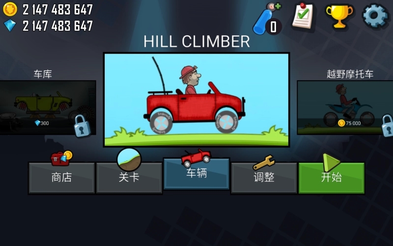 登山賽車游戲破解版所有版本大全