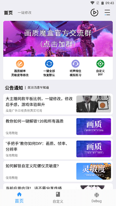 和平畫質(zhì)盒app下載-和平畫質(zhì)盒免費(fèi)版下載v2.0.3