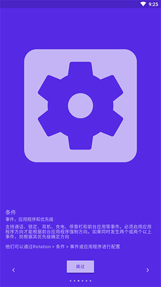 rotation強制橫屏下載-rotation強制橫屏免費下載v25.5.5
