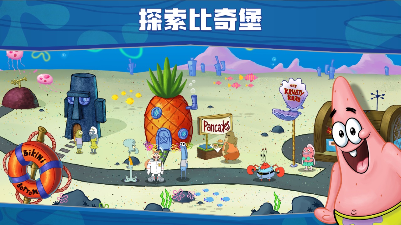 海綿寶寶大鬧蟹堡王中文版下載-海綿寶寶大鬧蟹堡王中文版安卓下載v5.4.0