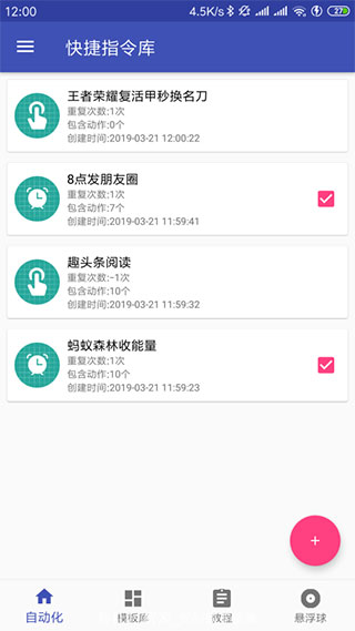 一觸即發(fā)下載-一觸即發(fā)APP腳本輔助下載v2.9.6