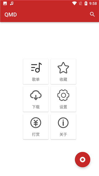 qmd音樂播放器下載-qmd免費歌曲下載器下載v1.7.2
