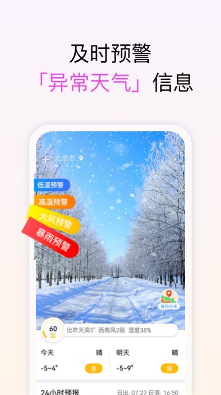 和美天氣預報app下載-和美天氣預報安卓版免費下載v1.0.1