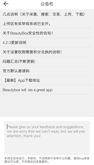 beautybox軟件下載-beautybox中文版下載v4.7.4