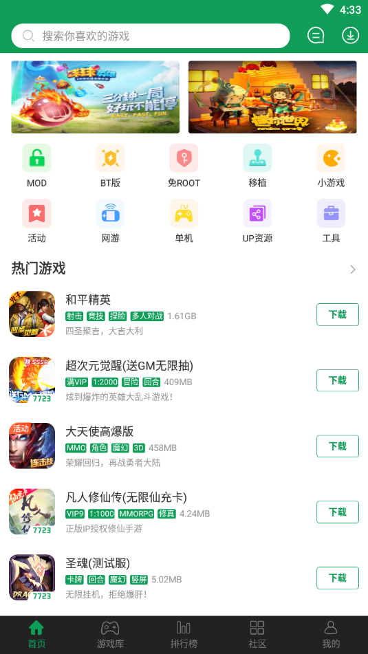 7723游戲盒子手機版下載-7723游戲盒子手機版免費下載v4.9.7