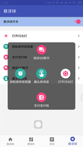 一觸即發(fā)下載-一觸即發(fā)APP腳本輔助下載v2.9.6