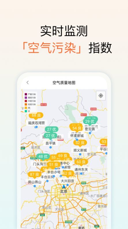 和美天氣預報app下載-和美天氣預報安卓版免費下載v1.0.1