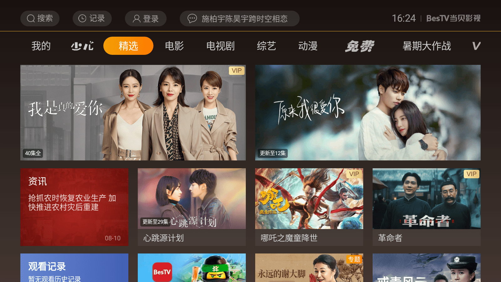 資源最全電視劇app推薦-免費最全的影視劇app合集