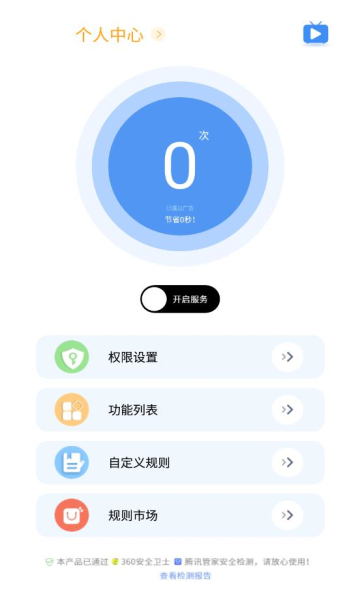 綠去廣告APP下載-綠去廣告免會員版下載v3.0.5
