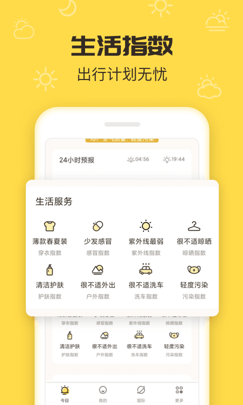 叮叮天氣app下載-叮叮天氣手機版下載v1.0.6