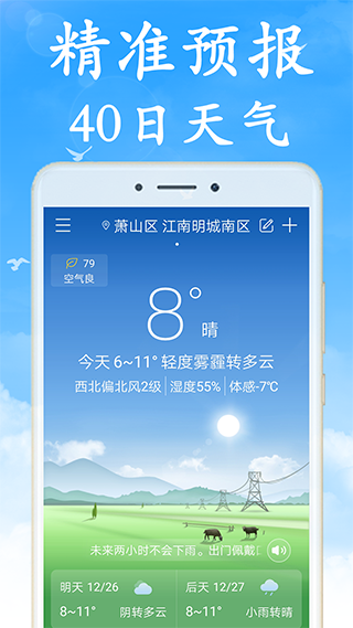 天氣早知道app下載-天氣早知道安卓版免費下載v3.9.0