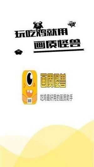 畫質怪獸2.0版本下載-畫質怪獸2.0版本免費下載v2.0