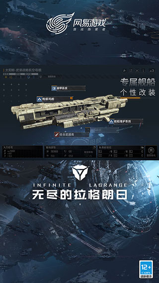 無盡的拉格朗日手機版下載-無盡的拉格朗日網易版本下載v1.2.308062