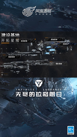無盡的拉格朗日手機版下載-無盡的拉格朗日網易版本下載v1.2.308062