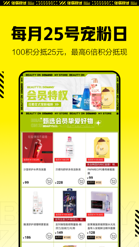 屈臣氏APP下載-屈臣氏網上購物app下載v6.5.0