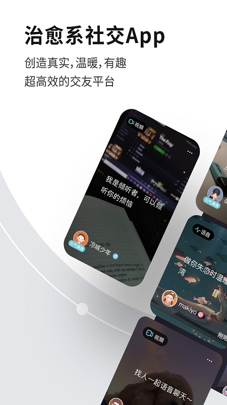 healerapp下載-healer社交軟件下載v3.2.0