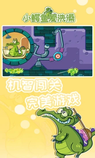 小鱷魚愛洗澡安卓直裝版下載-小鱷魚愛洗澡中文版安卓下載v1.18.8
