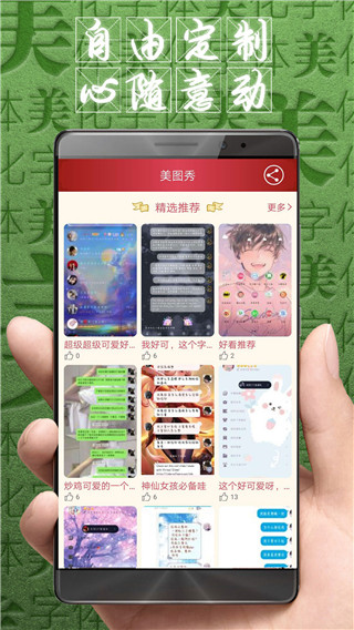 字體美化大師回歸版下載-字體美化大師免費下載v8.7.2