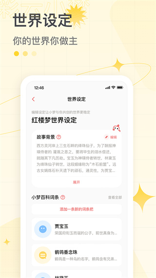 彩云小夢app下載-彩云小夢ai續寫app下載v2.4.2