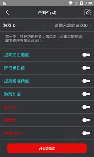 雞腿輔助免ROOT免卡密下載-雞腿輔助免ROOT免卡密免登錄版下載v13.3