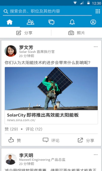 領(lǐng)英國際版下載-領(lǐng)英linkedin國際版app下載v4.1.816
