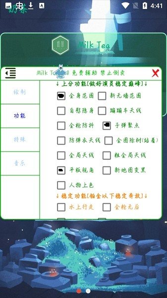 奶茶3.1免費輔助下載-奶茶3.1免費輔助2023下載v3.1