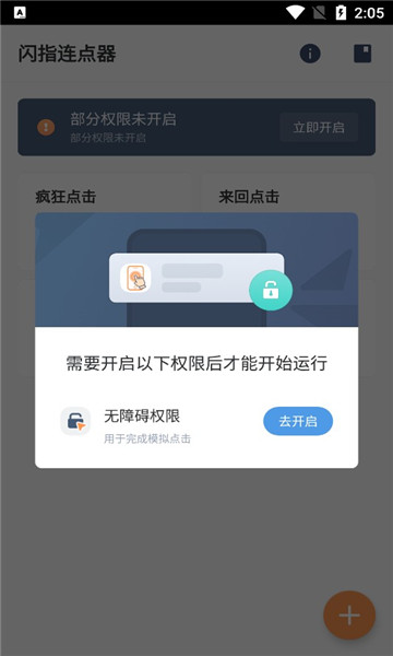閃指連點(diǎn)器手機(jī)版下載-閃指連點(diǎn)器手機(jī)版安卓版下載v3.1.8