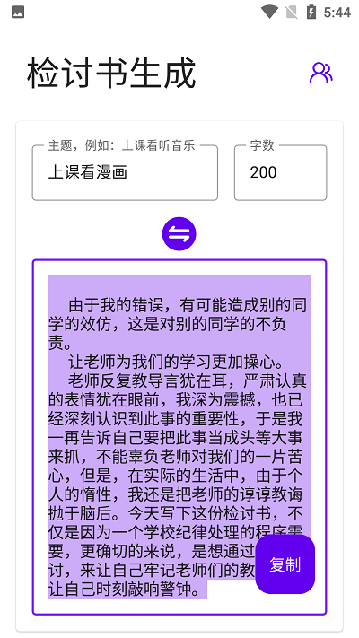寫錘子檢討書生成器下載-寫錘子檢討書免費(fèi)版下載v3.8.9