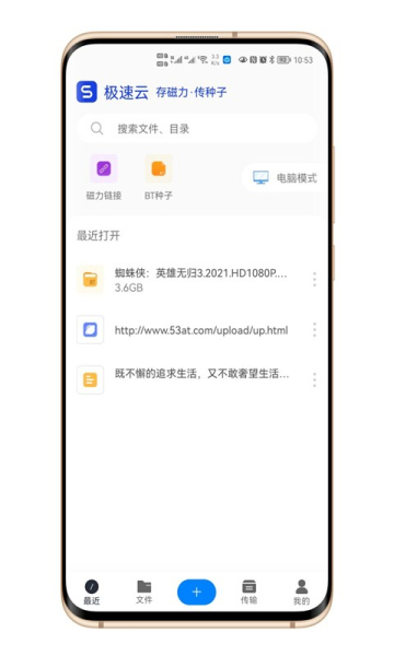極速云免流app下載-極速云免費(fèi)版下載v5.3.6