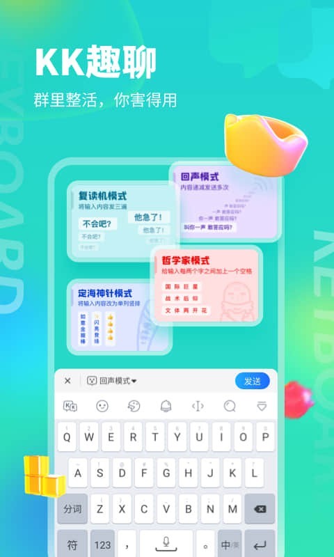 kk鍵盤輸入法下載-kk鍵盤聊天神器下載v2.6.8.10120