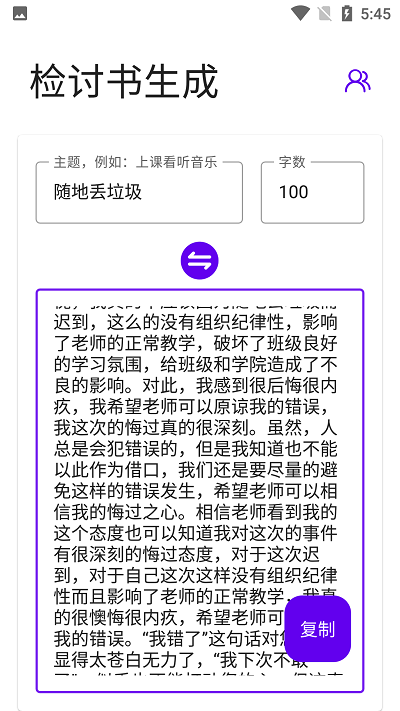 寫錘子檢討書生成器下載-寫錘子檢討書免費(fèi)版下載v3.8.9