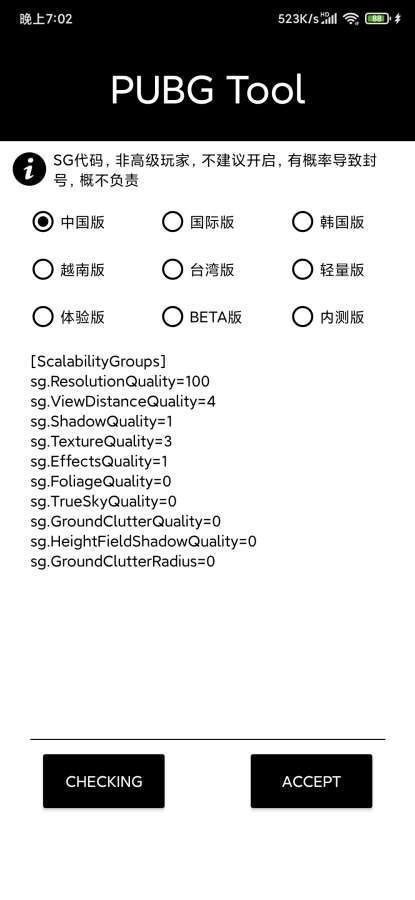pubgtool畫質助手120幀下載-pubgtool畫質助手120幀免費版下載v1.0.6.4