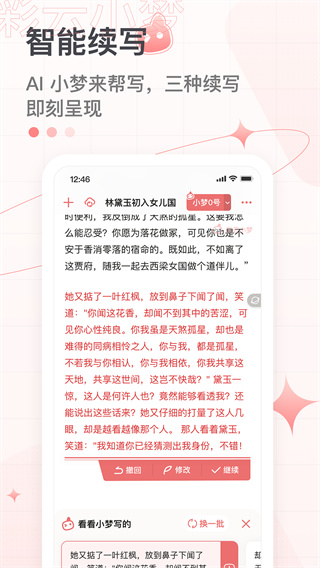 彩云小夢app下載-彩云小夢ai續寫app下載v2.4.2