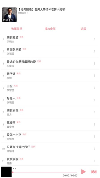 洛雪音樂app下載-洛雪音樂手機安卓版下載v1.0.6