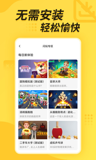 閃電龜軟件下載-閃電龜軟件手機版下載v2.4.1 