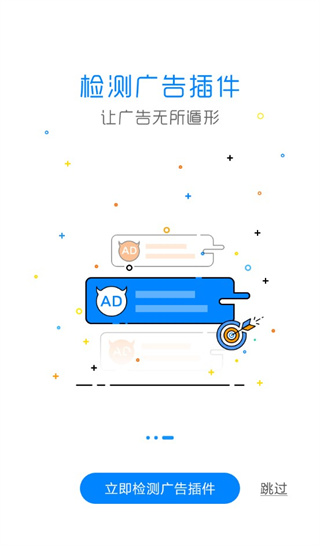 adsafe凈網大師手機版下載-adsafe凈網大師安卓版下載v3.0.1.1010