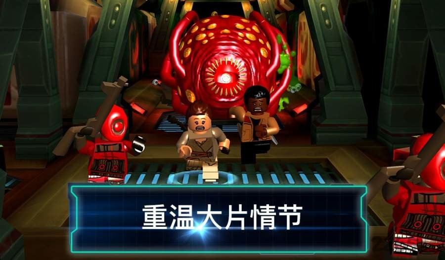 樂高星球大戰原力覺醒下載-樂高星球大戰原力覺醒手機版中文版下載v2.0.1.4