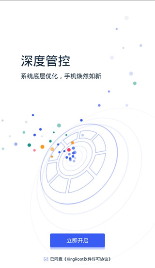 kingroot下載安卓版-kingroot手機(jī)版下載中文v5.1.0