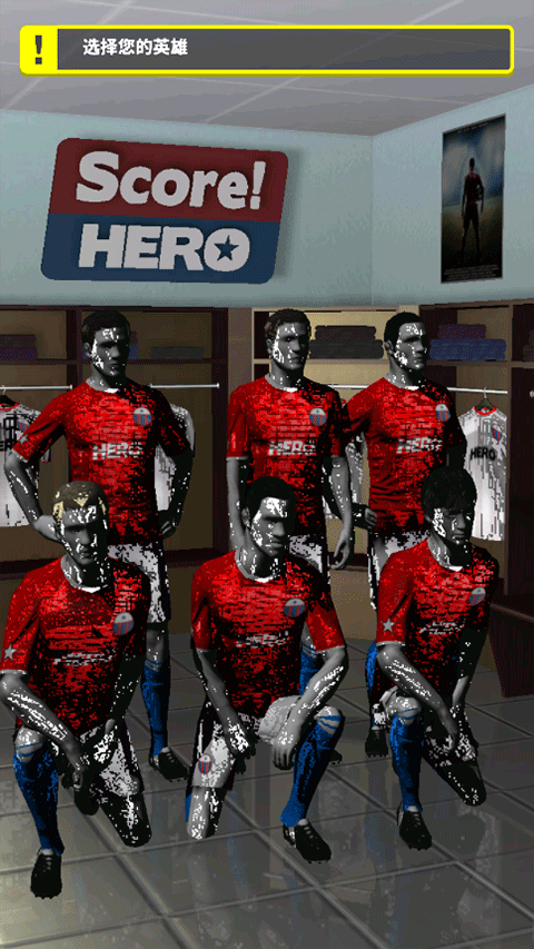 score hero安卓版下載-足球英雄Soccerhero下載v2.75