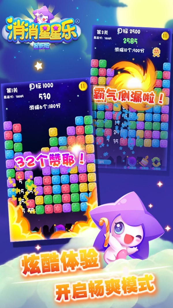 星星爆爆樂免費下載-星星爆爆樂安卓最新版下載v8.6.1
