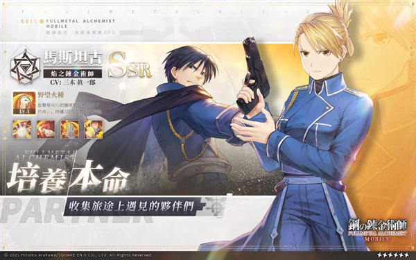鋼之煉金術(shù)師mobile手游下載-鋼之煉金術(shù)師mobile安卓下載v1.0.10